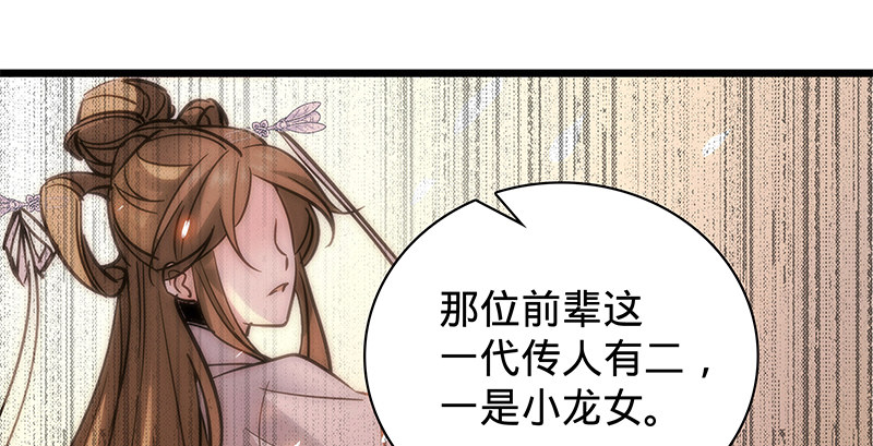 神雕侠侣韩漫全集-第二十一话 龙女传说无删减无遮挡章节图片 