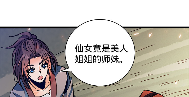 神雕侠侣韩漫全集-第二十一话 龙女传说无删减无遮挡章节图片 