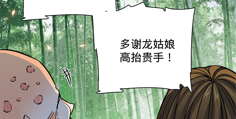 神雕侠侣韩漫全集-第二十一话 龙女传说无删减无遮挡章节图片 
