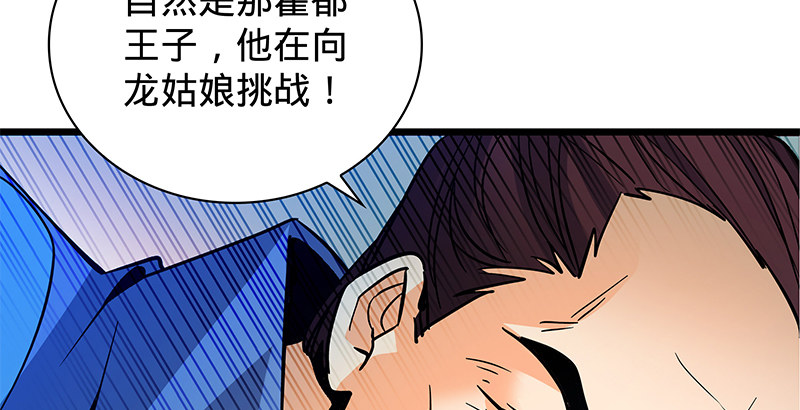 神雕侠侣韩漫全集-第二十一话 龙女传说无删减无遮挡章节图片 