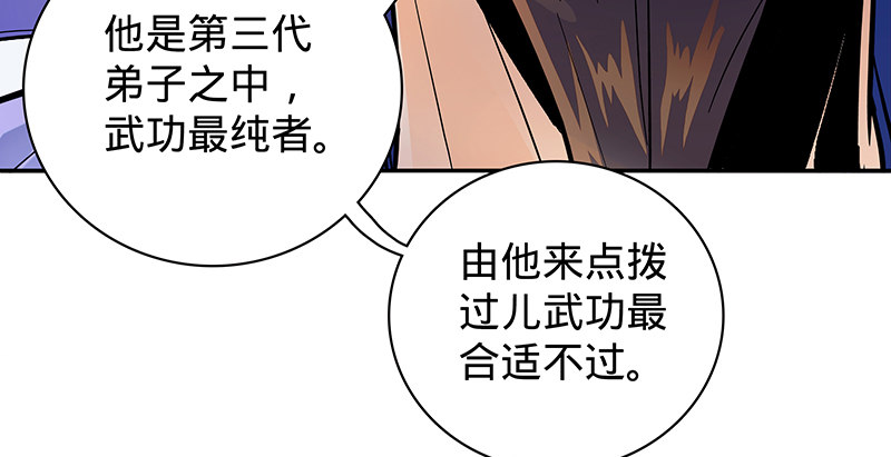 神雕侠侣韩漫全集-第二十二话 师从赵志敬无删减无遮挡章节图片 