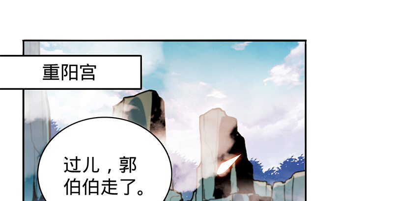 神雕侠侣韩漫全集-第二十二话 师从赵志敬无删减无遮挡章节图片 