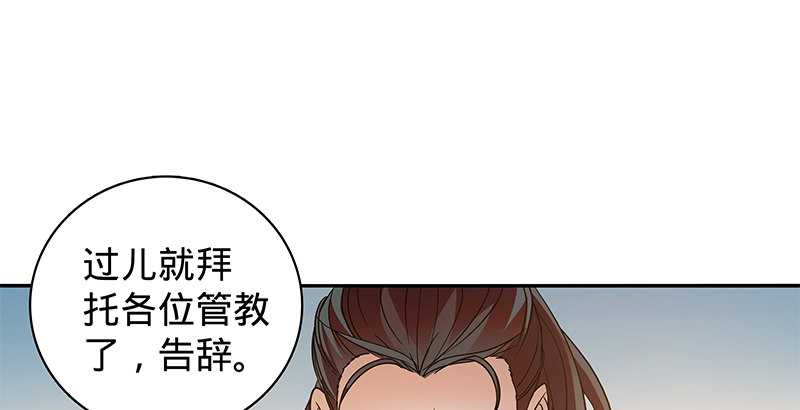 神雕侠侣韩漫全集-第二十二话 师从赵志敬无删减无遮挡章节图片 