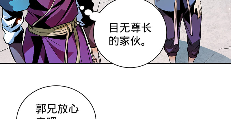 神雕侠侣韩漫全集-第二十二话 师从赵志敬无删减无遮挡章节图片 