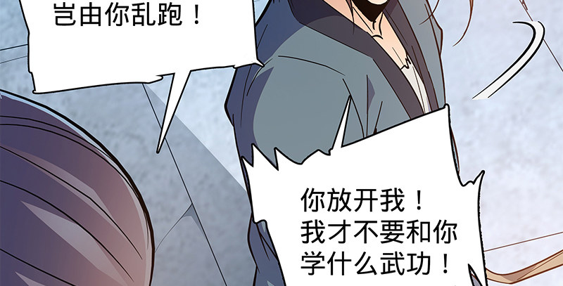 神雕侠侣韩漫全集-第二十二话 师从赵志敬无删减无遮挡章节图片 
