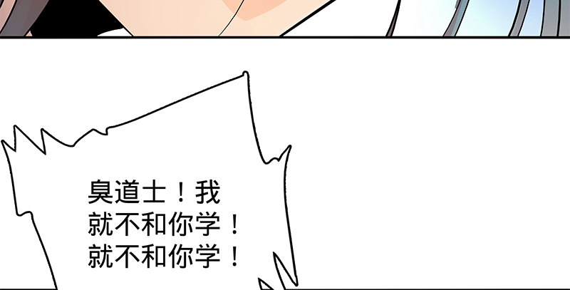 神雕侠侣韩漫全集-第二十二话 师从赵志敬无删减无遮挡章节图片 
