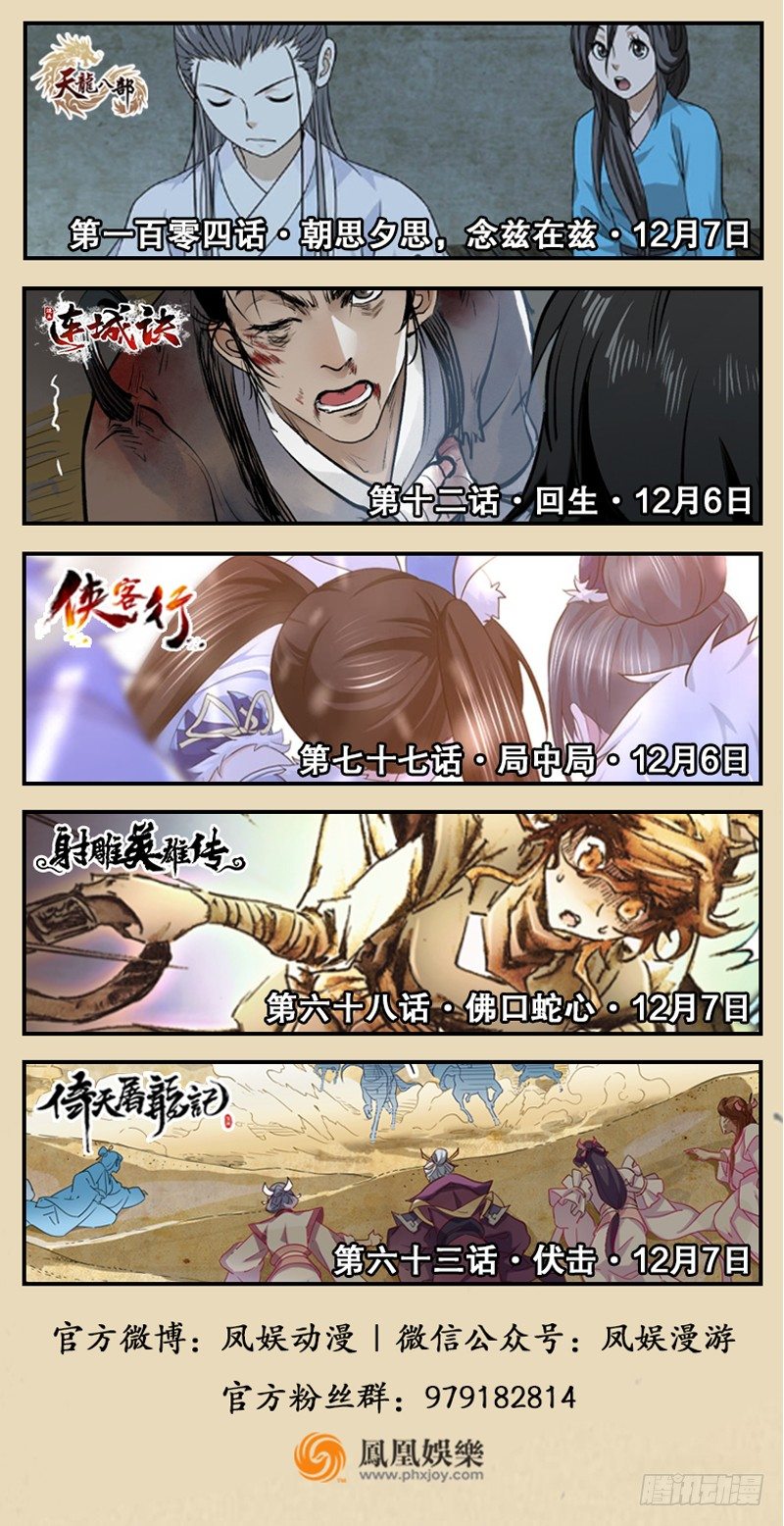 神雕侠侣韩漫全集-第二十三话 寄人篱下无删减无遮挡章节图片 