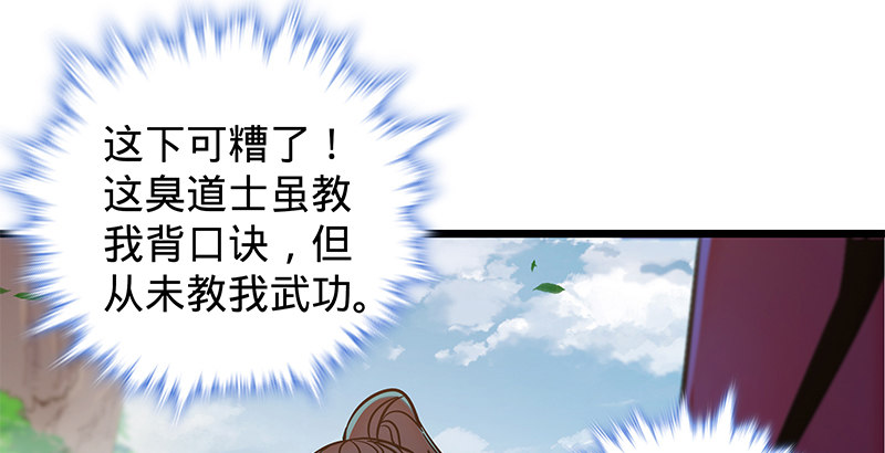 神雕侠侣韩漫全集-第二十三话 寄人篱下无删减无遮挡章节图片 