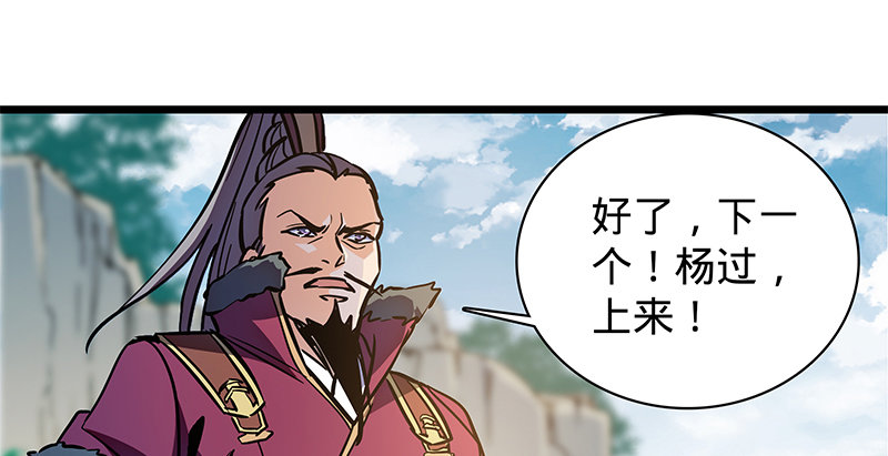 神雕侠侣韩漫全集-第二十三话 寄人篱下无删减无遮挡章节图片 