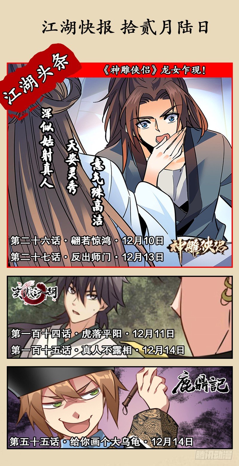 神雕侠侣韩漫全集-第二十五话 死里逃生无删减无遮挡章节图片 