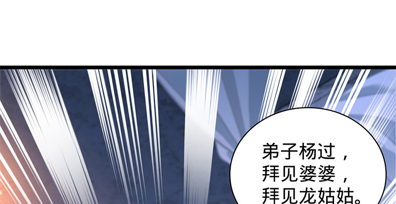 神雕侠侣韩漫全集-第二十六话 翩若惊鸿无删减无遮挡章节图片 