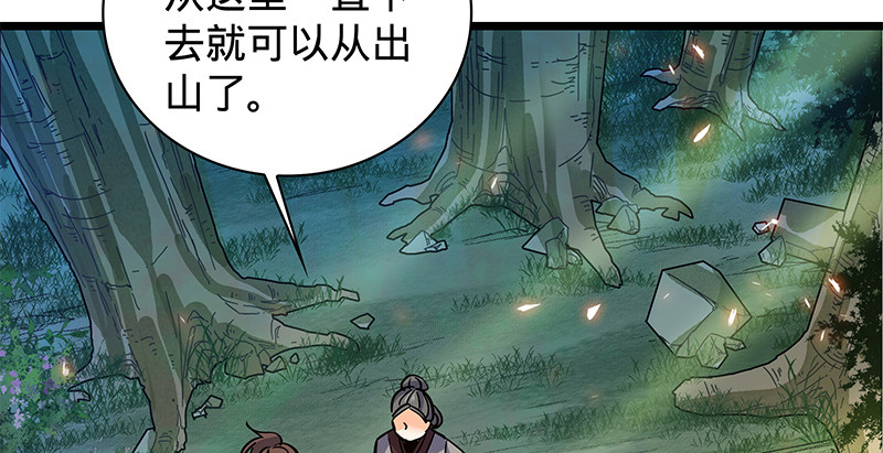 神雕侠侣韩漫全集-第二十六话 翩若惊鸿无删减无遮挡章节图片 