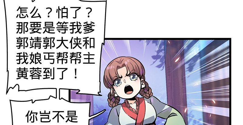 神雕侠侣韩漫全集-第三话 郭大小姐无删减无遮挡章节图片 