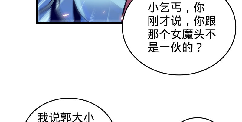 神雕侠侣韩漫全集-第三话 郭大小姐无删减无遮挡章节图片 
