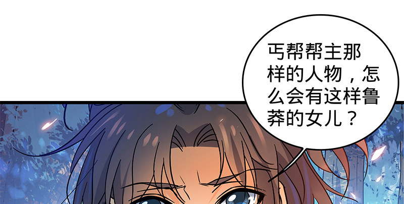 神雕侠侣韩漫全集-第三话 郭大小姐无删减无遮挡章节图片 