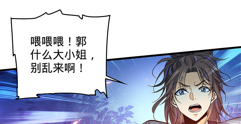 神雕侠侣韩漫全集-第三话 郭大小姐无删减无遮挡章节图片 