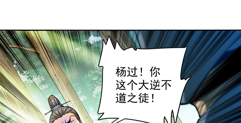 神雕侠侣韩漫全集-第二十七话 反出师门无删减无遮挡章节图片 