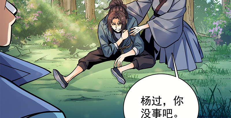 神雕侠侣韩漫全集-第二十七话 反出师门无删减无遮挡章节图片 
