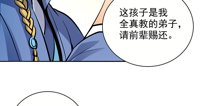 神雕侠侣韩漫全集-第二十七话 反出师门无删减无遮挡章节图片 