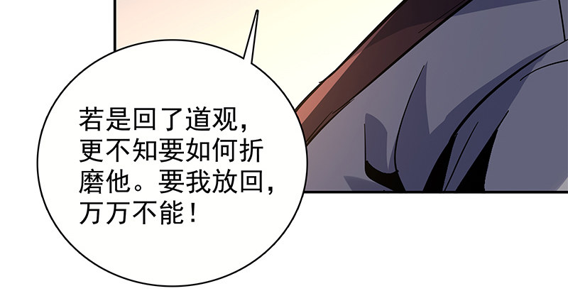 神雕侠侣韩漫全集-第二十七话 反出师门无删减无遮挡章节图片 