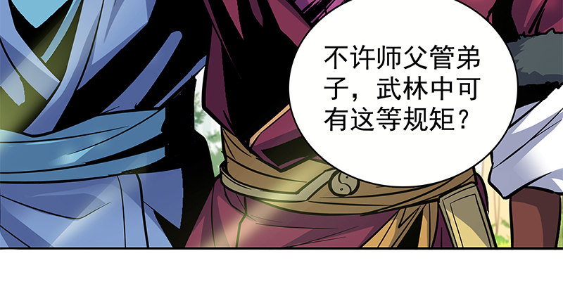 神雕侠侣韩漫全集-第二十七话 反出师门无删减无遮挡章节图片 