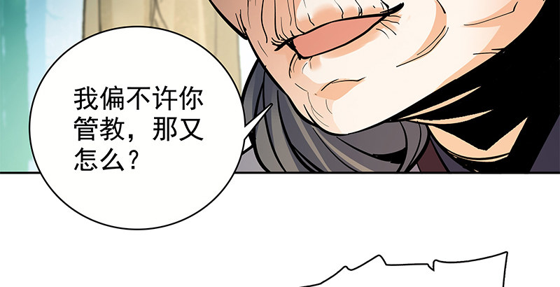 神雕侠侣韩漫全集-第二十七话 反出师门无删减无遮挡章节图片 