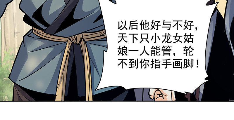 神雕侠侣韩漫全集-第二十七话 反出师门无删减无遮挡章节图片 
