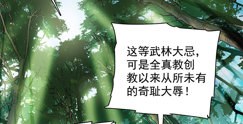 神雕侠侣韩漫全集-第二十七话 反出师门无删减无遮挡章节图片 