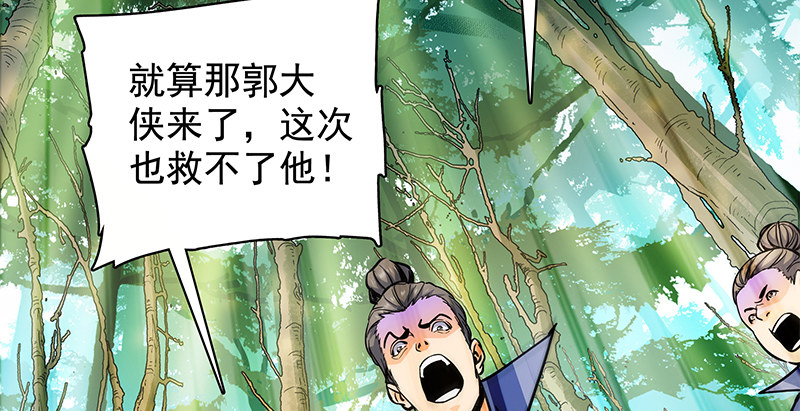 神雕侠侣韩漫全集-第二十七话 反出师门无删减无遮挡章节图片 