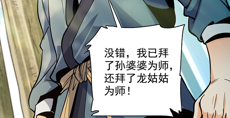 神雕侠侣韩漫全集-第二十七话 反出师门无删减无遮挡章节图片 