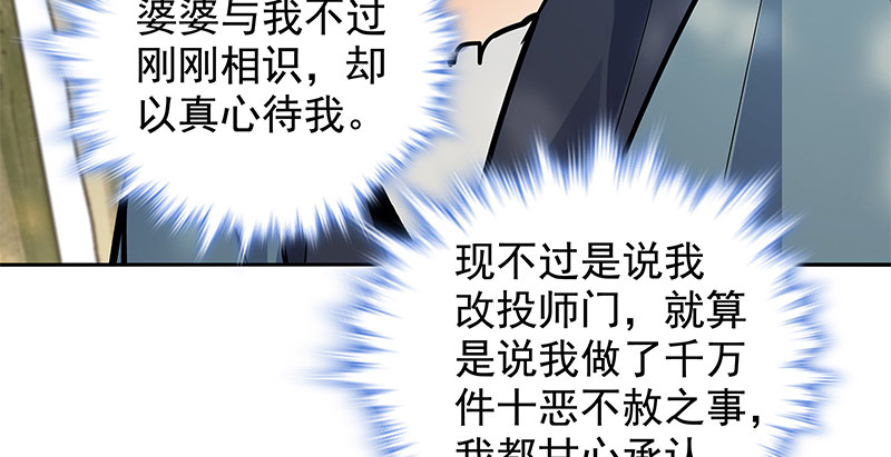 神雕侠侣韩漫全集-第二十七话 反出师门无删减无遮挡章节图片 