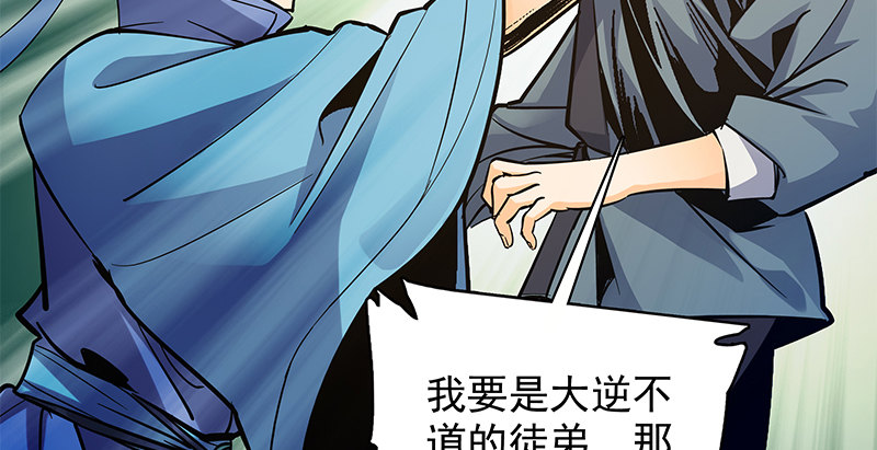 神雕侠侣韩漫全集-第二十七话 反出师门无删减无遮挡章节图片 