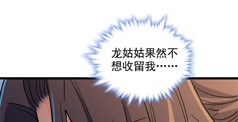 神雕侠侣韩漫全集-第二十八话 容身之地无删减无遮挡章节图片 