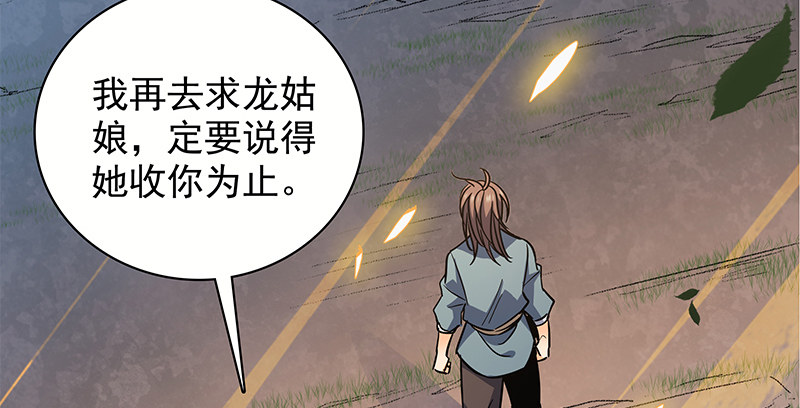神雕侠侣韩漫全集-第二十八话 容身之地无删减无遮挡章节图片 