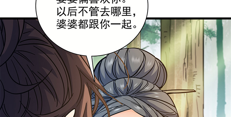 神雕侠侣韩漫全集-第二十八话 容身之地无删减无遮挡章节图片 