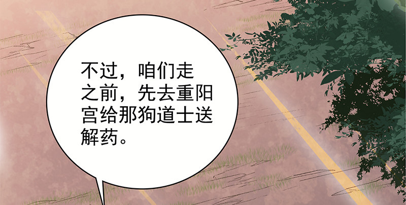 神雕侠侣韩漫全集-第二十八话 容身之地无删减无遮挡章节图片 