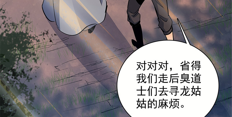 神雕侠侣韩漫全集-第二十八话 容身之地无删减无遮挡章节图片 