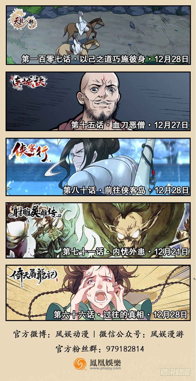 神雕侠侣韩漫全集-第二十九话 欺人太甚无删减无遮挡章节图片 