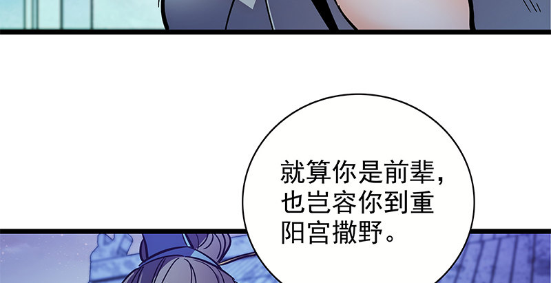 神雕侠侣韩漫全集-第二十九话 欺人太甚无删减无遮挡章节图片 