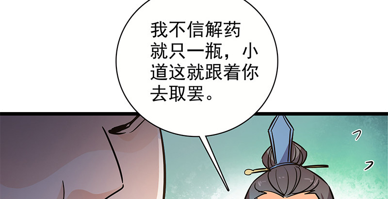 神雕侠侣韩漫全集-第二十九话 欺人太甚无删减无遮挡章节图片 