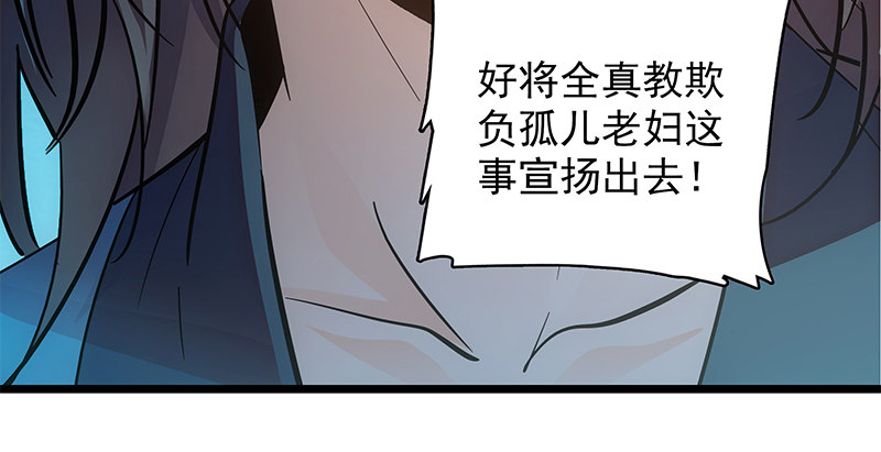 神雕侠侣韩漫全集-第二十九话 欺人太甚无删减无遮挡章节图片 