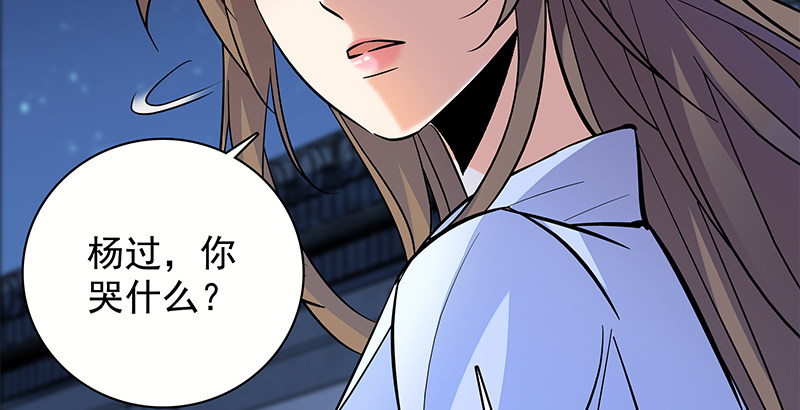 神雕侠侣韩漫全集-第三十话 临终托孤无删减无遮挡章节图片 