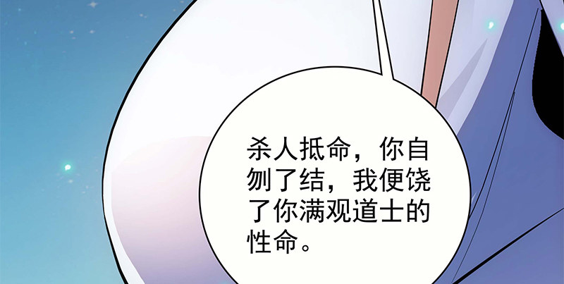 神雕侠侣韩漫全集-第三十一话 杀人偿命无删减无遮挡章节图片 