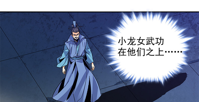 神雕侠侣韩漫全集-第三十二话 技高一筹无删减无遮挡章节图片 