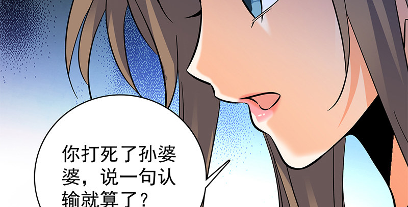 神雕侠侣韩漫全集-第三十二话 技高一筹无删减无遮挡章节图片 