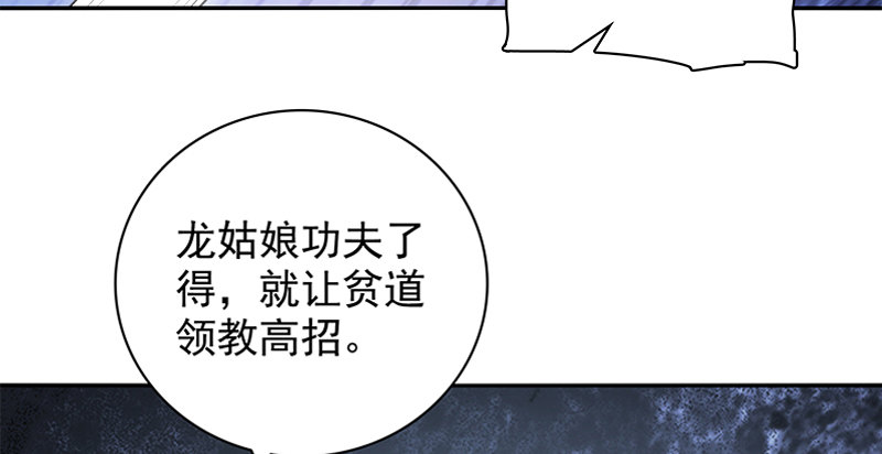 神雕侠侣韩漫全集-第三十二话 技高一筹无删减无遮挡章节图片 