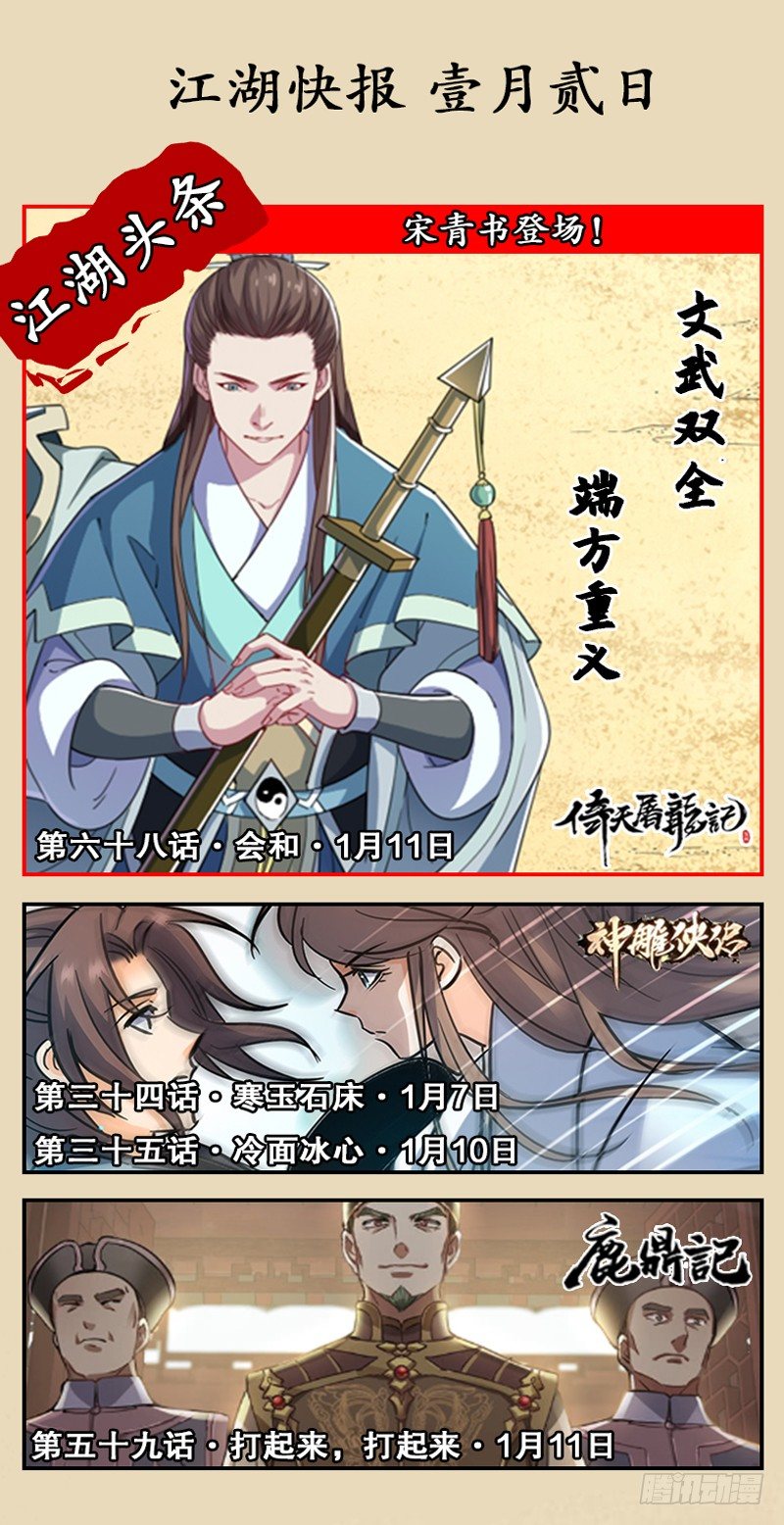神雕侠侣韩漫全集-第三十三话 安葬无删减无遮挡章节图片 