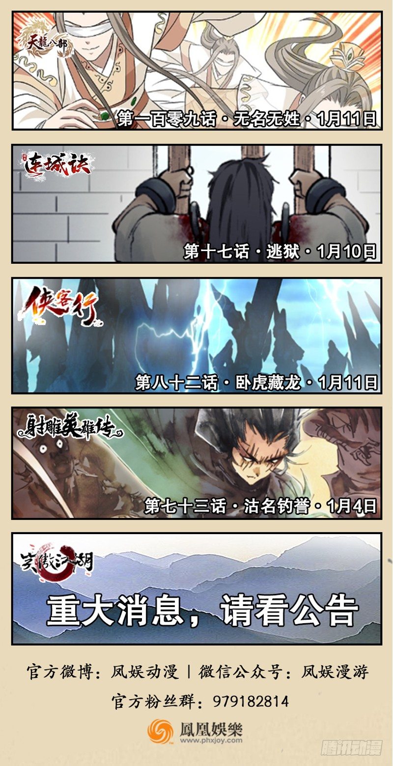 神雕侠侣韩漫全集-第三十三话 安葬无删减无遮挡章节图片 