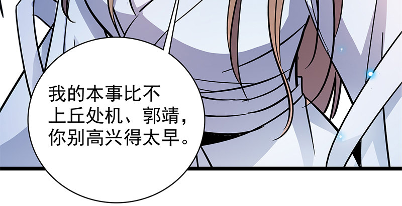 神雕侠侣韩漫全集-第三十六话 拜入古墓无删减无遮挡章节图片 