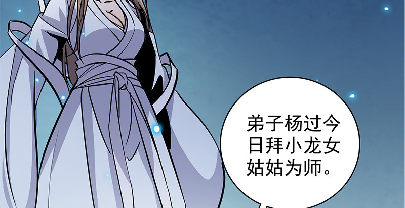 神雕侠侣韩漫全集-第三十六话 拜入古墓无删减无遮挡章节图片 